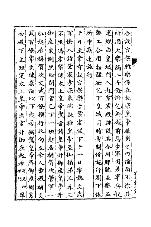 36373-中兴礼书二十七 (宋)礼部太常寺纂修.pdf_第3页