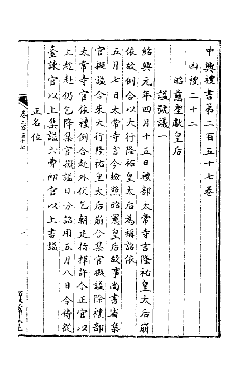 36374-中兴礼书四十 (宋)礼部太常寺纂修.pdf_第2页