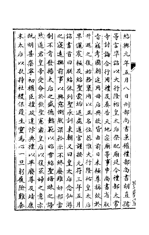 36374-中兴礼书四十 (宋)礼部太常寺纂修.pdf_第3页