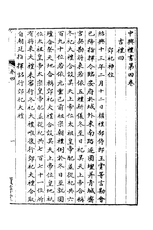 36375-中兴礼书二 (宋)礼部太常寺纂修.pdf_第2页