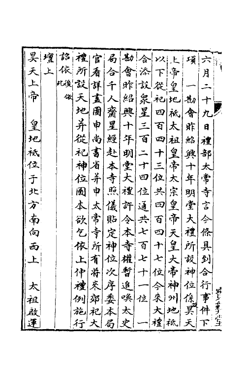 36375-中兴礼书二 (宋)礼部太常寺纂修.pdf_第3页