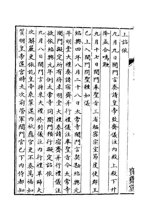 36376-中兴礼书十五 (宋)礼部太常寺纂修.pdf_第3页