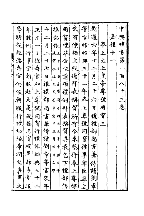 36377-中兴礼书二十八 (宋)礼部太常寺纂修.pdf_第2页