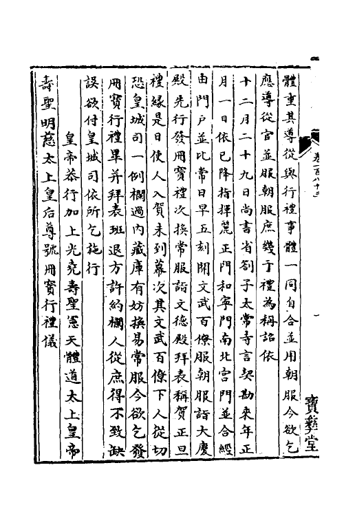 36377-中兴礼书二十八 (宋)礼部太常寺纂修.pdf_第3页