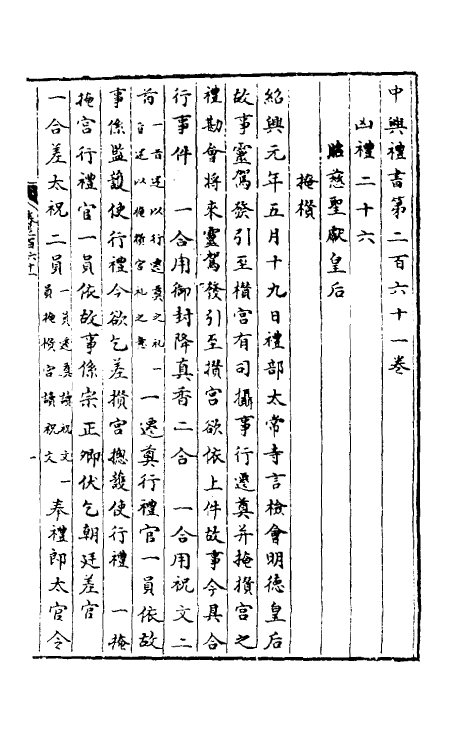 36378-中兴礼书四十一 (宋)礼部太常寺纂修.pdf_第2页