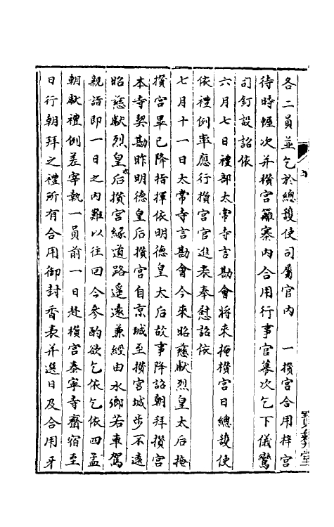 36378-中兴礼书四十一 (宋)礼部太常寺纂修.pdf_第3页