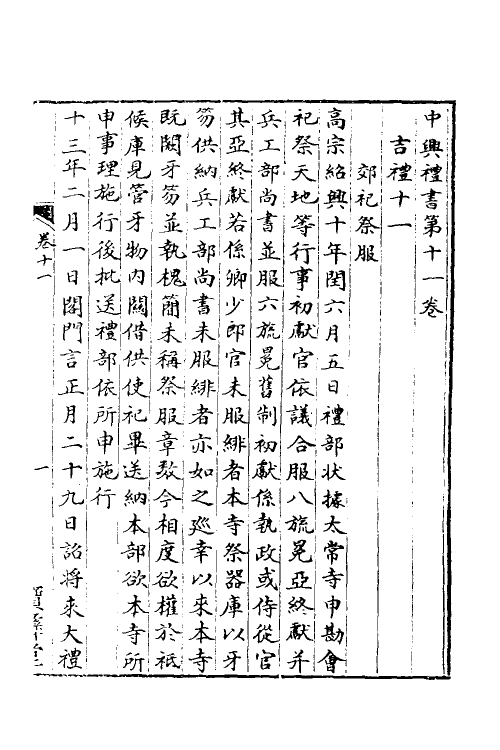 36379-中兴礼书三 (宋)礼部太常寺纂修.pdf_第2页