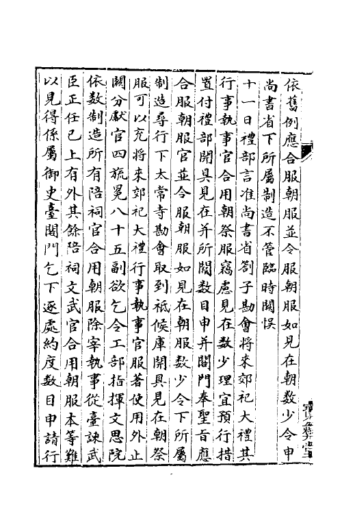 36379-中兴礼书三 (宋)礼部太常寺纂修.pdf_第3页