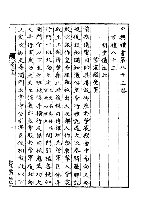 36380-中兴礼书十六 (宋)礼部太常寺纂修.pdf_第2页