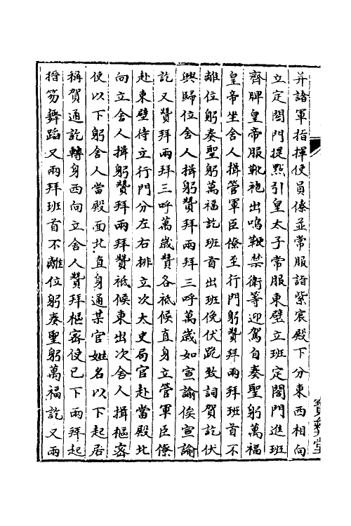 36380-中兴礼书十六 (宋)礼部太常寺纂修.pdf_第3页