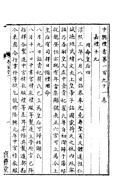 36381-中兴礼书二十九 (宋)礼部太常寺纂修.pdf_第2页