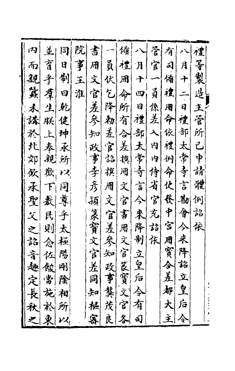 36381-中兴礼书二十九 (宋)礼部太常寺纂修.pdf_第3页