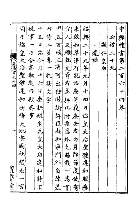 36382-中兴礼书四十二 (宋)礼部太常寺纂修.pdf_第2页