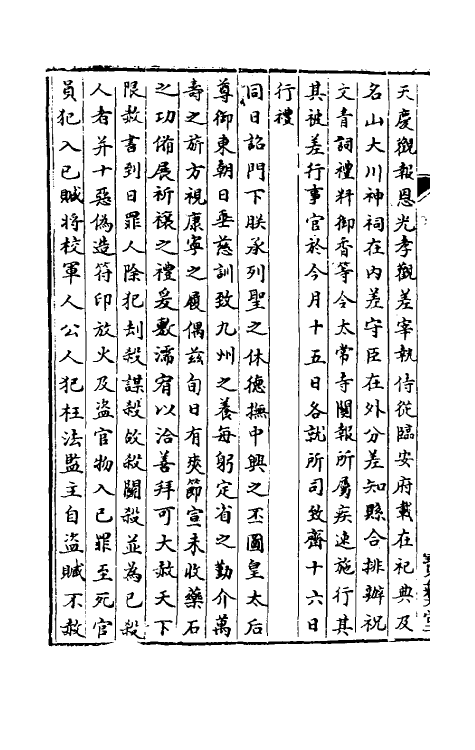 36382-中兴礼书四十二 (宋)礼部太常寺纂修.pdf_第3页