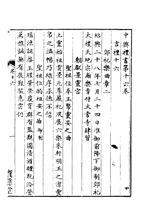 36383-中兴礼书四 (宋)礼部太常寺纂修.pdf_第2页