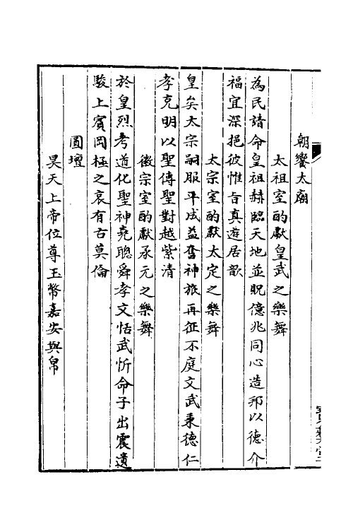 36383-中兴礼书四 (宋)礼部太常寺纂修.pdf_第3页