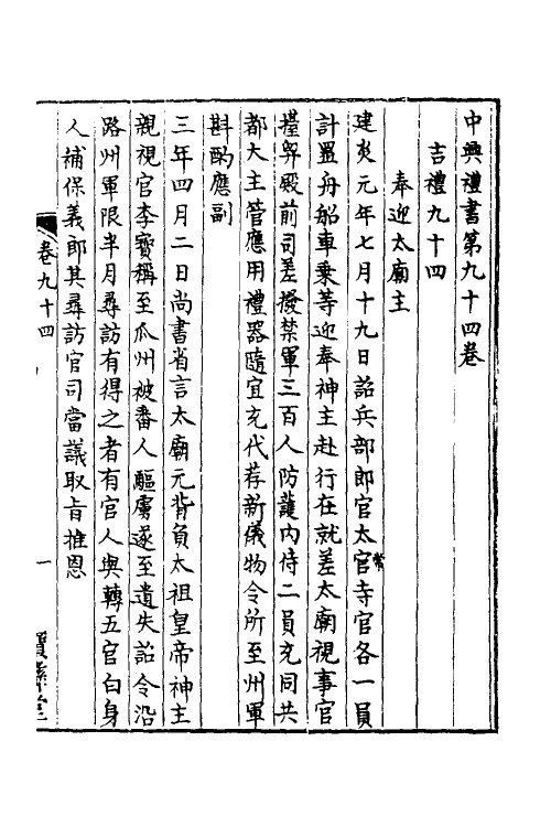 36384-中兴礼书十七 (宋)礼部太常寺纂修.pdf_第2页