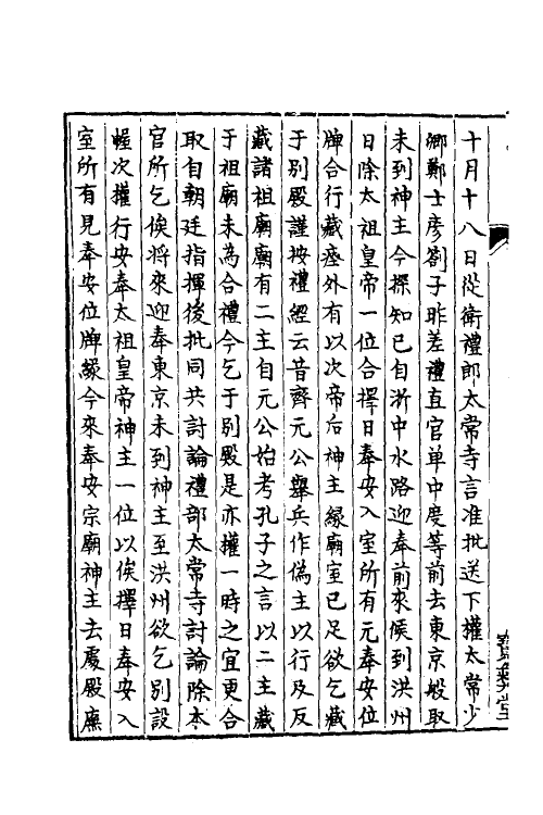 36384-中兴礼书十七 (宋)礼部太常寺纂修.pdf_第3页