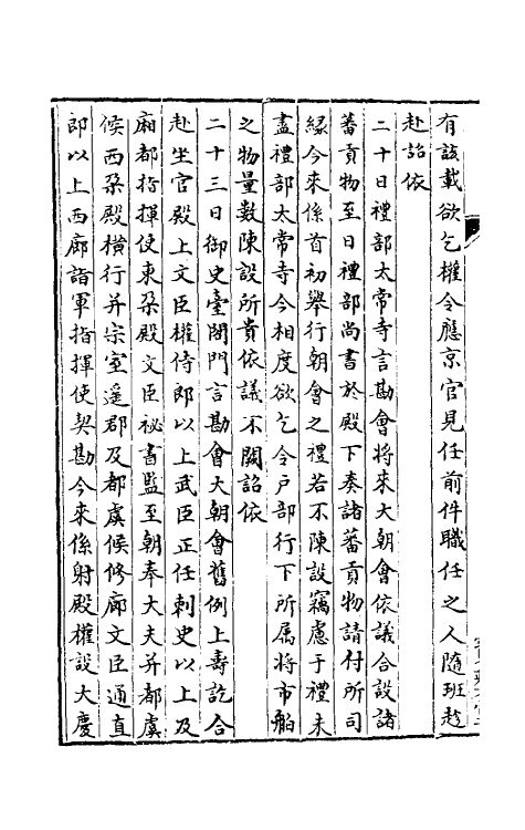 36385-中兴礼书三十 (宋)礼部太常寺纂修.pdf_第3页