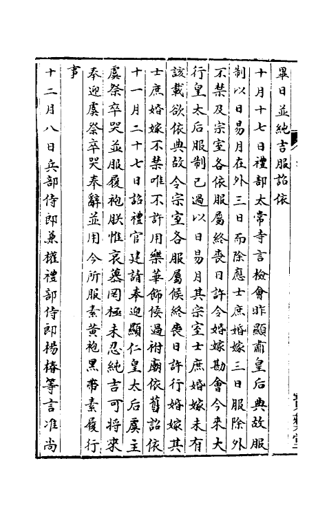 36386-中兴礼书四十三 (宋)礼部太常寺纂修.pdf_第3页