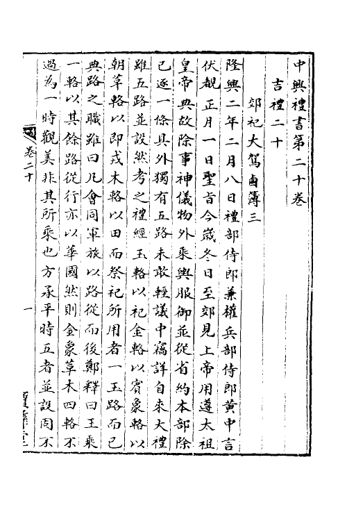 36387-中兴礼书五 (宋)礼部太常寺纂修.pdf_第2页