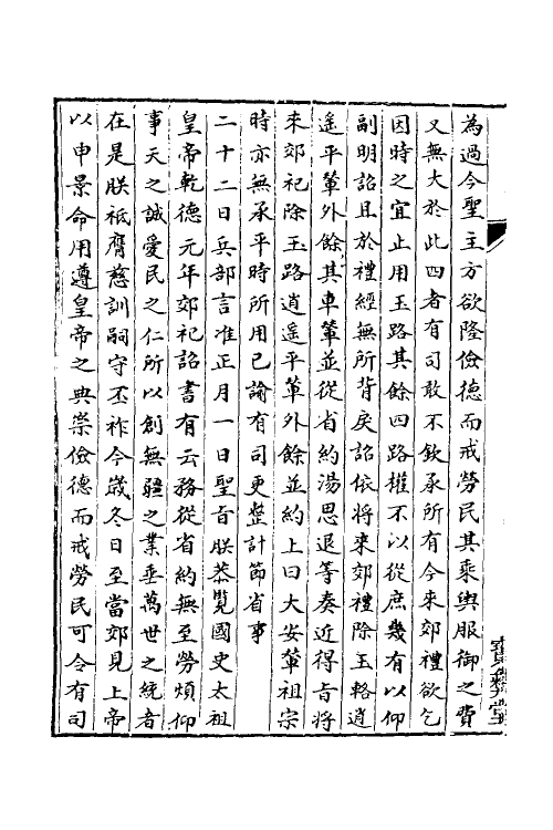 36387-中兴礼书五 (宋)礼部太常寺纂修.pdf_第3页