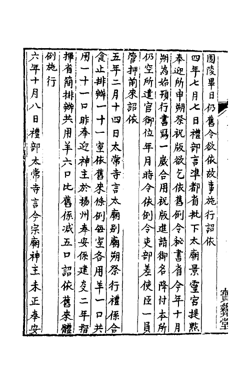 36388-中兴礼书十八 (宋)礼部太常寺纂修.pdf_第3页