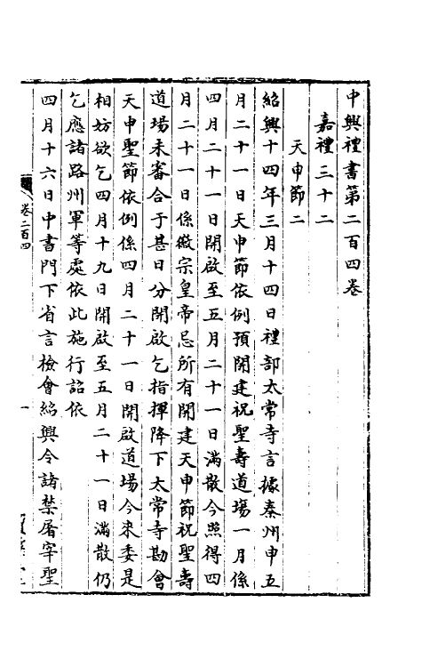 36389-中兴礼书三十一 (宋)礼部太常寺纂修.pdf_第2页