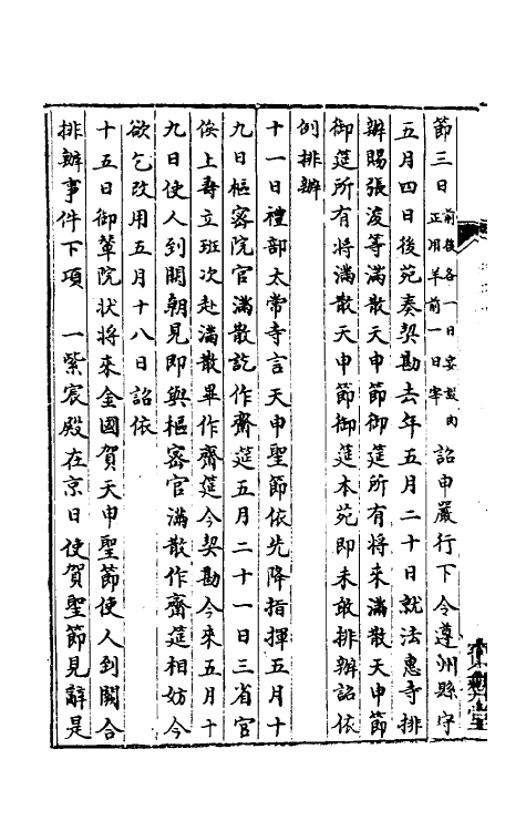 36389-中兴礼书三十一 (宋)礼部太常寺纂修.pdf_第3页