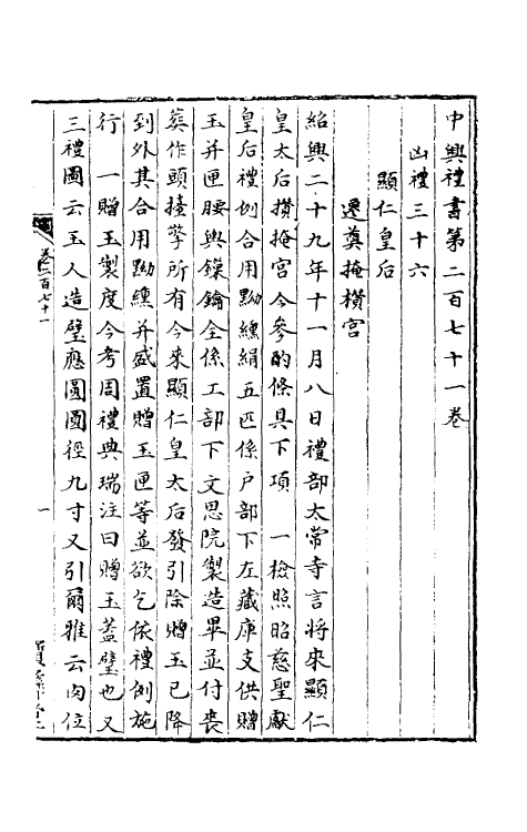 36390-中兴礼书四十四 (宋)礼部太常寺纂修.pdf_第2页