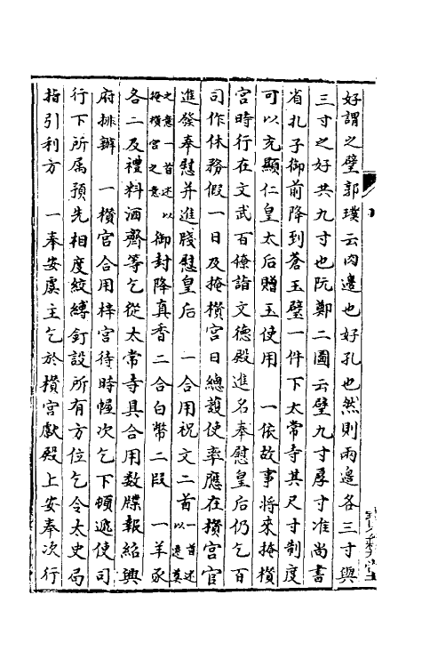 36390-中兴礼书四十四 (宋)礼部太常寺纂修.pdf_第3页