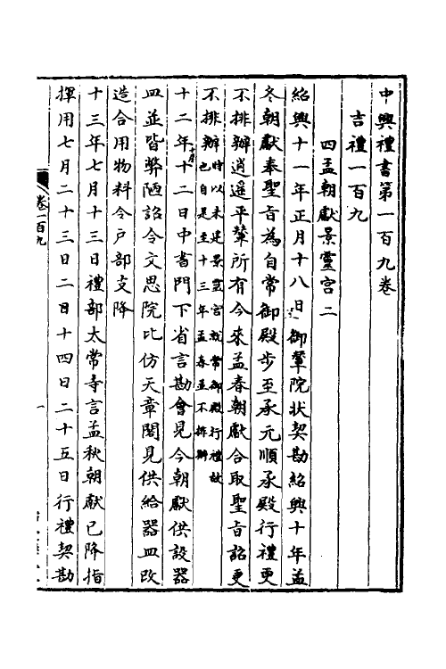 36392-中兴礼书十九 (宋)礼部太常寺纂修.pdf_第2页