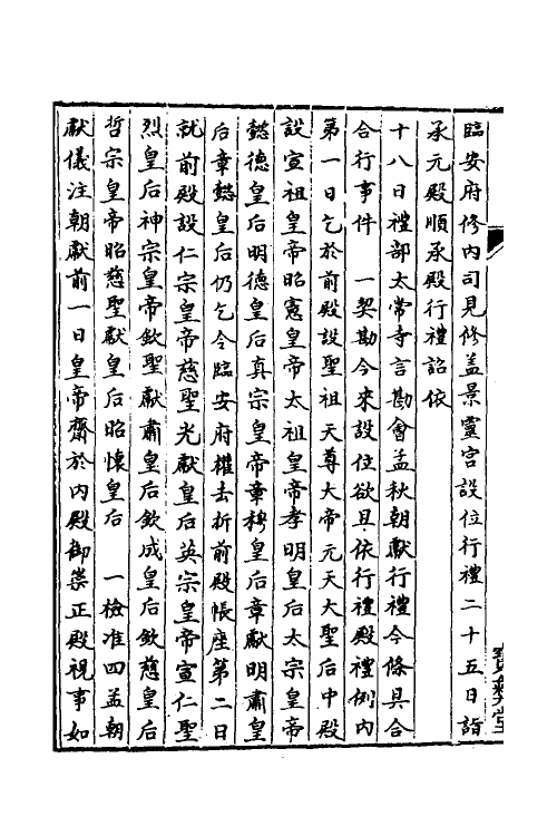 36392-中兴礼书十九 (宋)礼部太常寺纂修.pdf_第3页