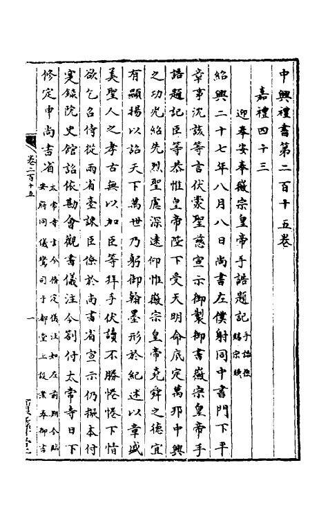 36393-中兴礼书三十二 (宋)礼部太常寺纂修.pdf_第2页