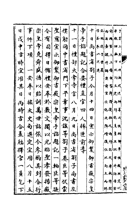 36393-中兴礼书三十二 (宋)礼部太常寺纂修.pdf_第3页