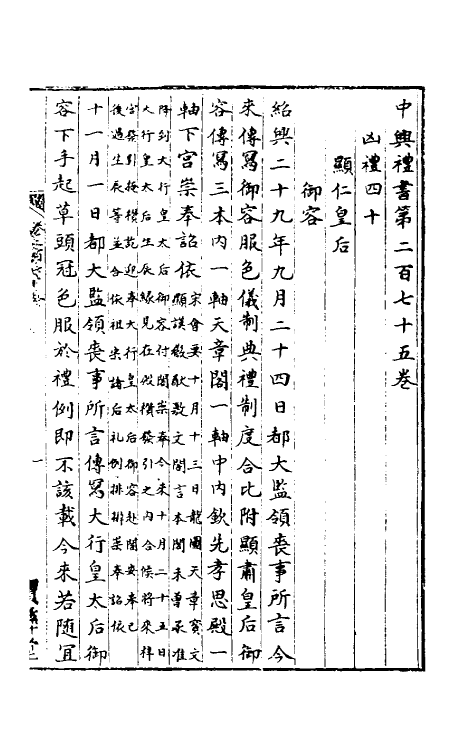 36394-中兴礼书四十五 (宋)礼部太常寺纂修.pdf_第2页