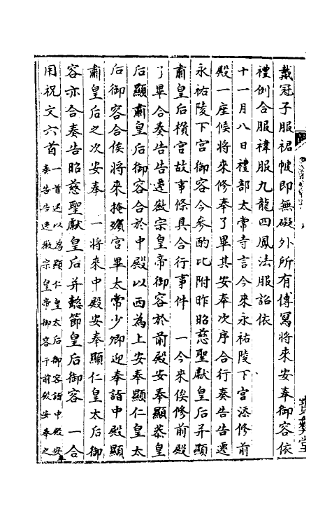 36394-中兴礼书四十五 (宋)礼部太常寺纂修.pdf_第3页