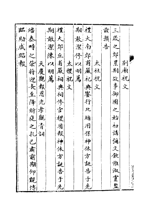 36395-中兴礼书七 (宋)礼部太常寺纂修.pdf_第3页