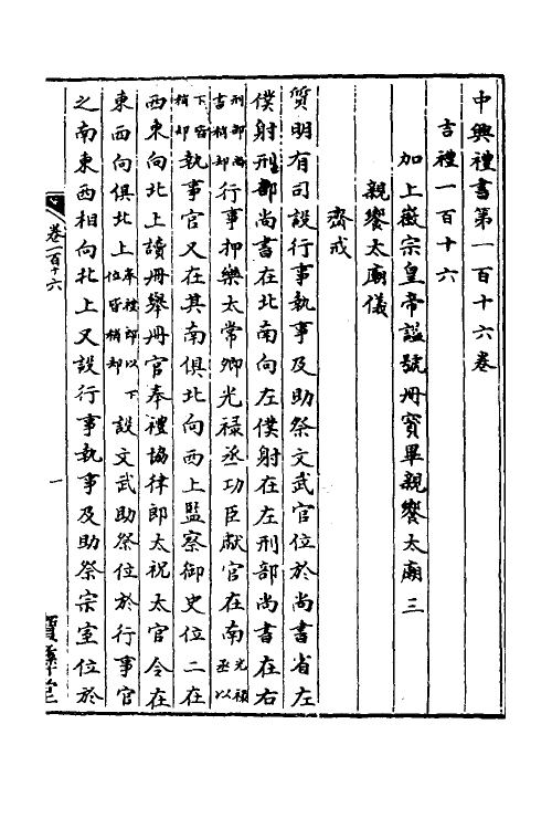 36396-中兴礼书二十 (宋)礼部太常寺纂修.pdf_第2页