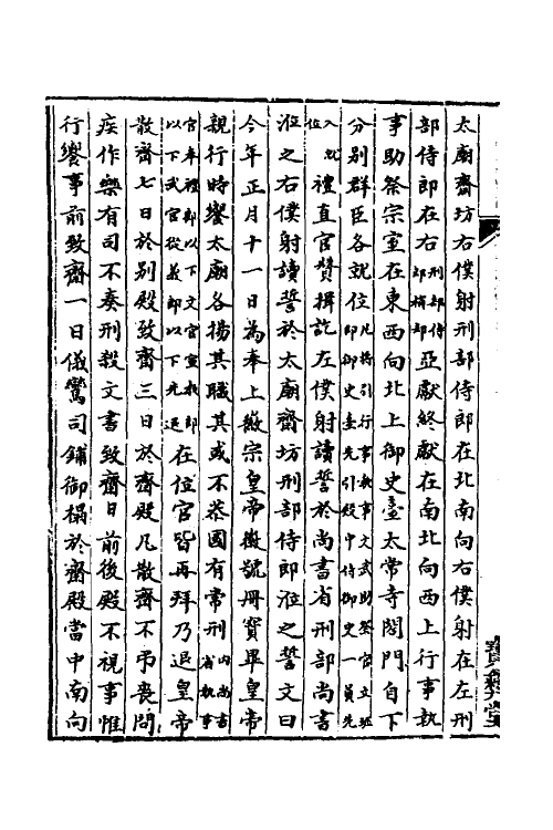 36396-中兴礼书二十 (宋)礼部太常寺纂修.pdf_第3页