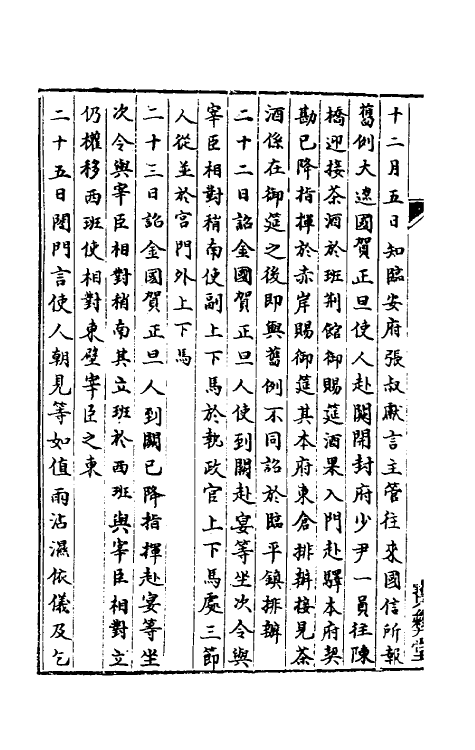 36397-中兴礼书三十三 (宋)礼部太常寺纂修.pdf_第3页