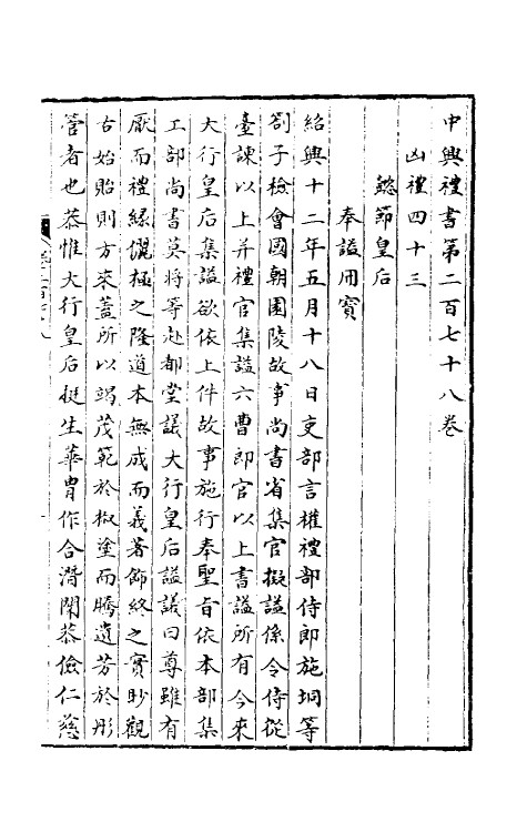 36398-中兴礼书四十六 (宋)礼部太常寺纂修.pdf_第2页