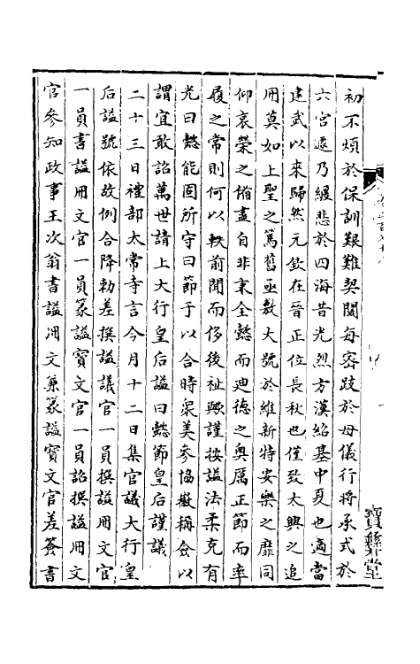 36398-中兴礼书四十六 (宋)礼部太常寺纂修.pdf_第3页