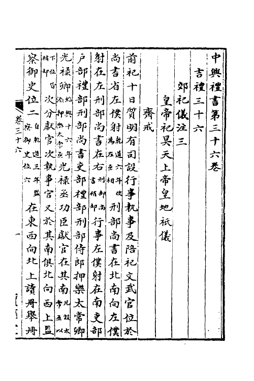 36399-中兴礼书八 (宋)礼部太常寺纂修.pdf_第2页