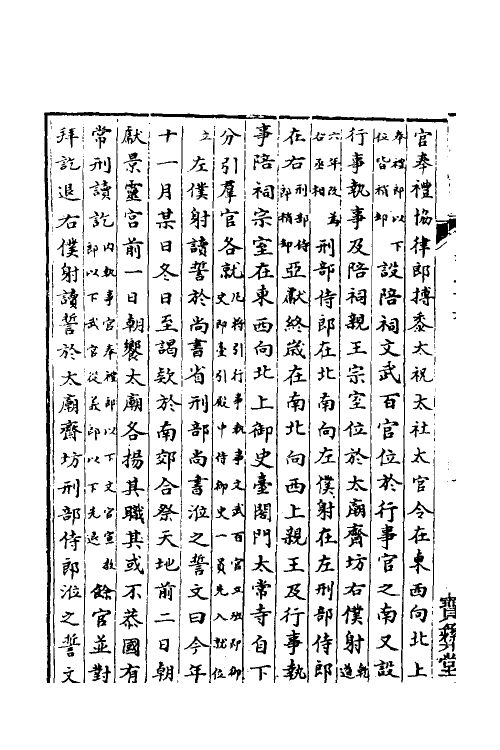 36399-中兴礼书八 (宋)礼部太常寺纂修.pdf_第3页