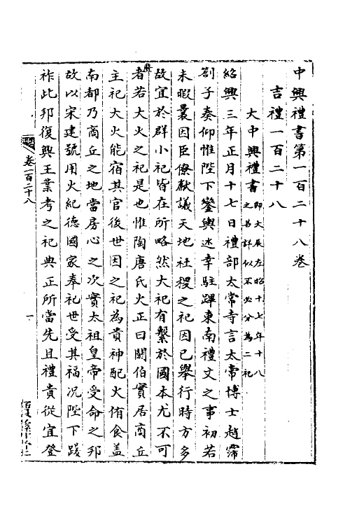 36400-中兴礼书二十一 (宋)礼部太常寺纂修.pdf_第2页