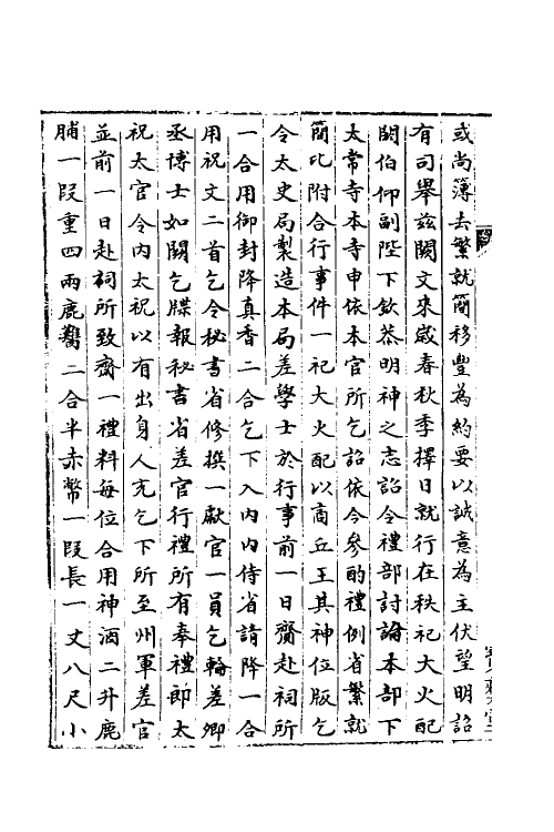 36400-中兴礼书二十一 (宋)礼部太常寺纂修.pdf_第3页