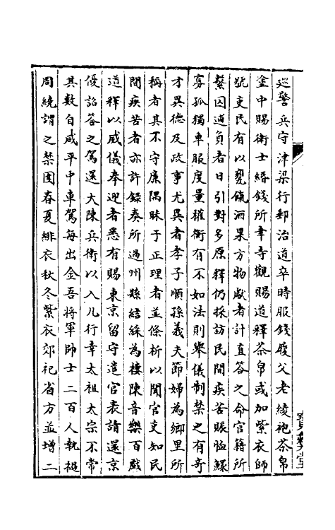 36401-中兴礼书三十四 (宋)礼部太常寺纂修.pdf_第3页