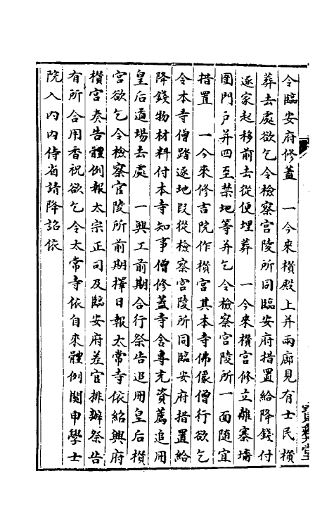 36402-中兴礼书四十七 (宋)礼部太常寺纂修.pdf_第3页