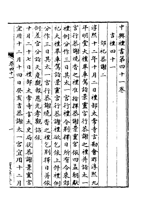 36403-中兴礼书九 (宋)礼部太常寺纂修.pdf_第2页